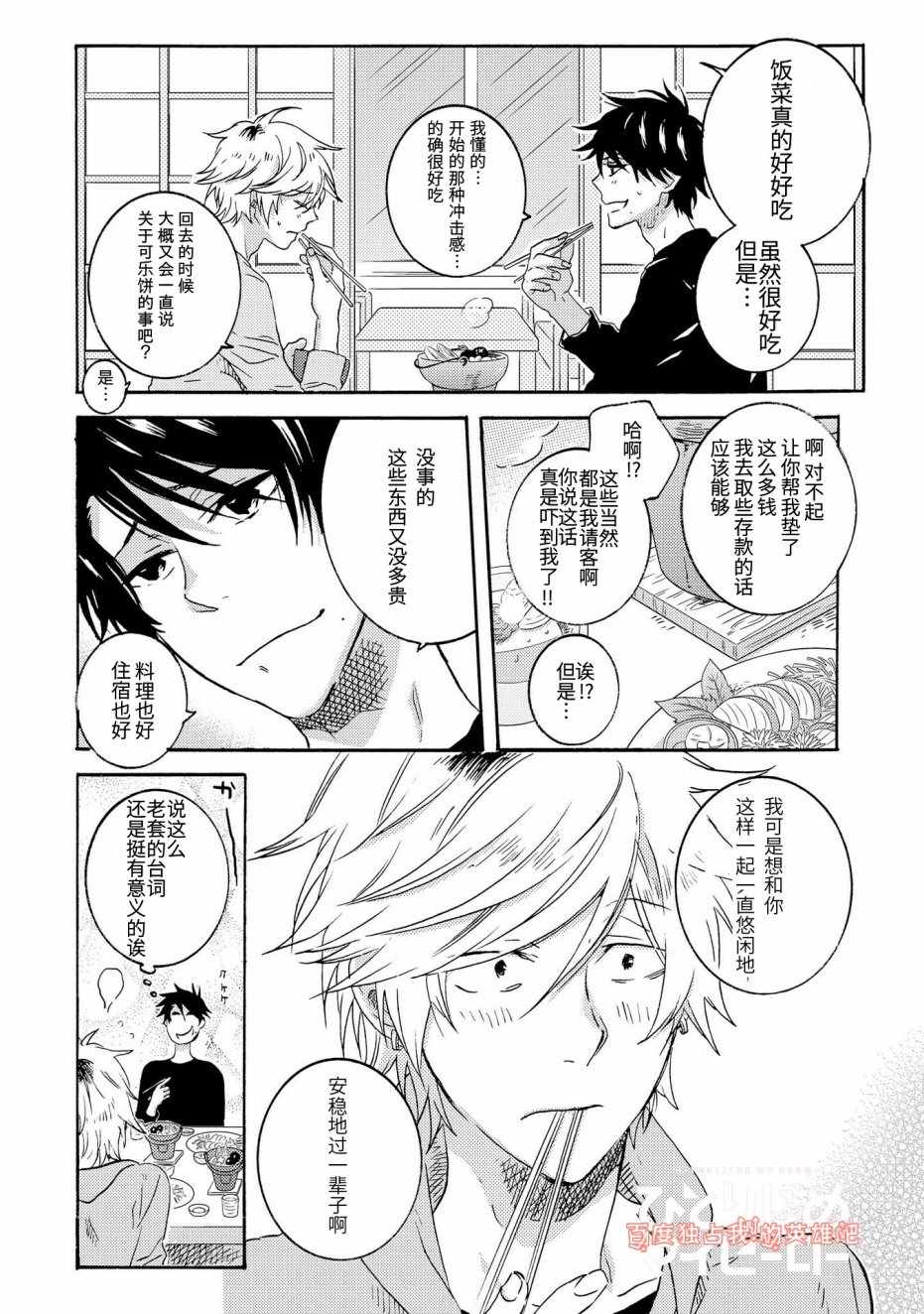 《独占我的英雄》漫画最新章节第23话免费下拉式在线观看章节第【14】张图片