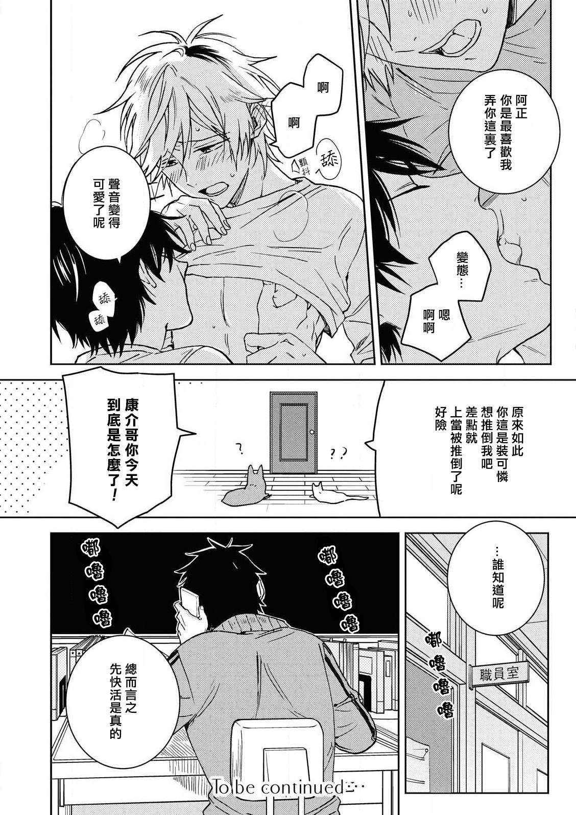 《独占我的英雄》漫画最新章节第58话免费下拉式在线观看章节第【23】张图片