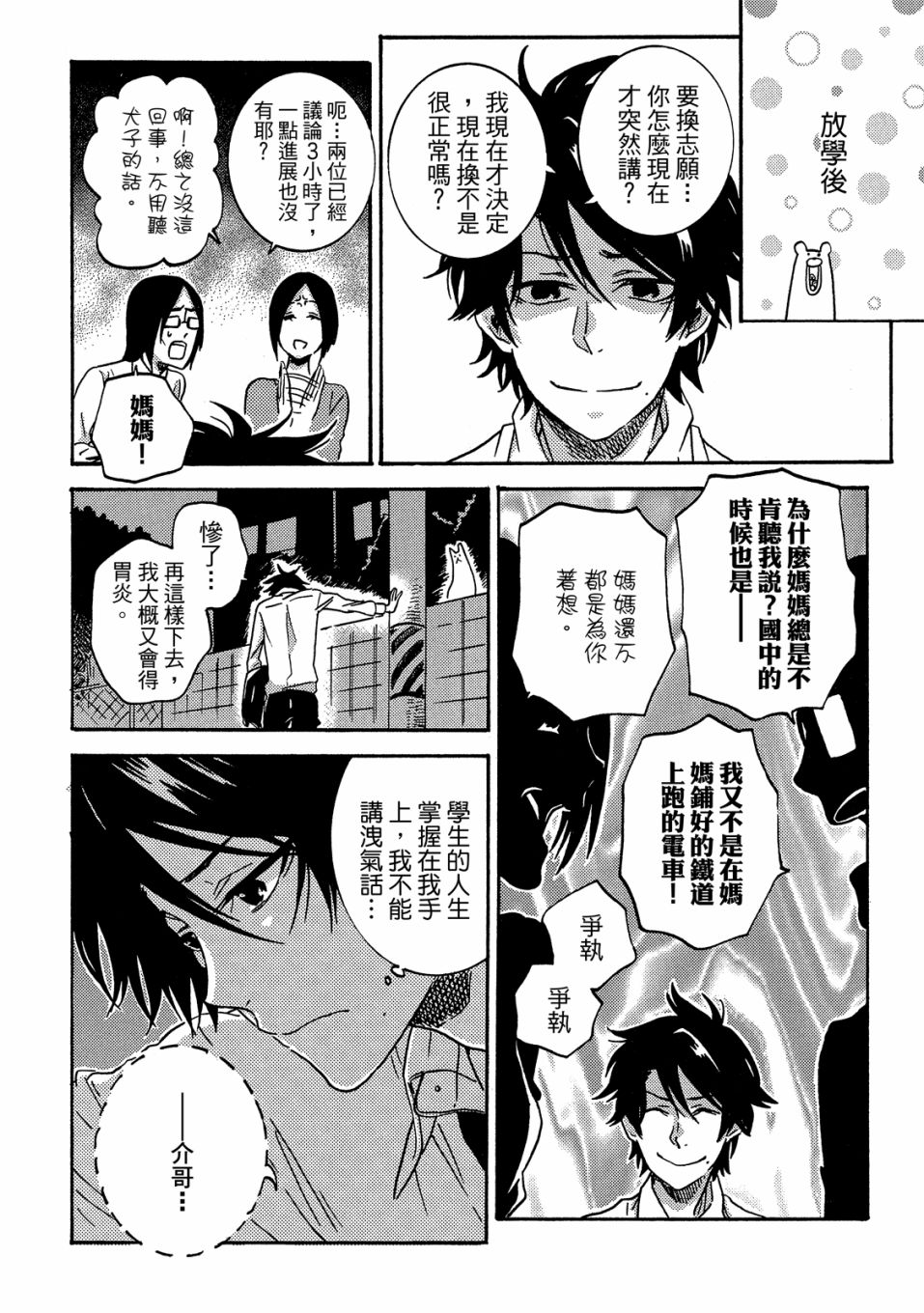 《独占我的英雄》漫画最新章节第6卷免费下拉式在线观看章节第【157】张图片