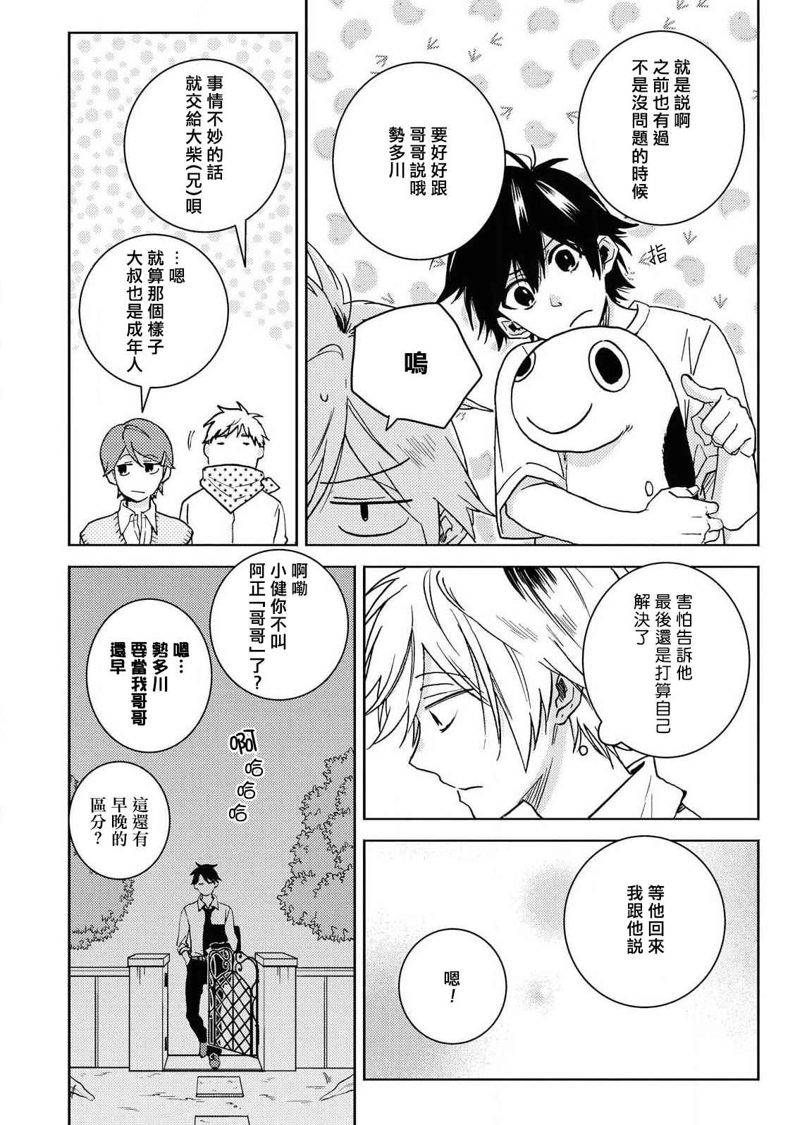 《独占我的英雄》漫画最新章节第60话免费下拉式在线观看章节第【19】张图片