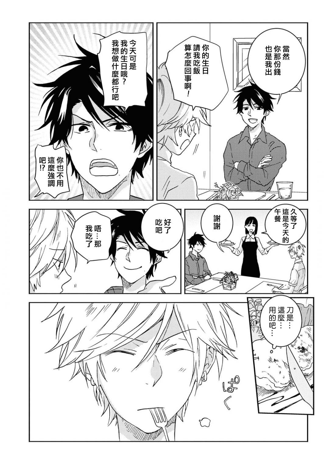 《独占我的英雄》漫画最新章节第54.5话免费下拉式在线观看章节第【8】张图片