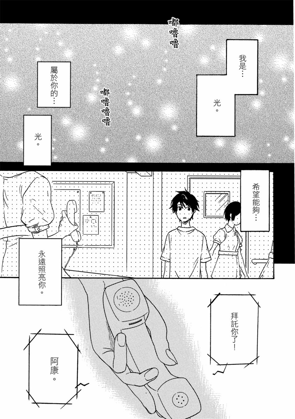 《独占我的英雄》漫画最新章节第6卷免费下拉式在线观看章节第【28】张图片