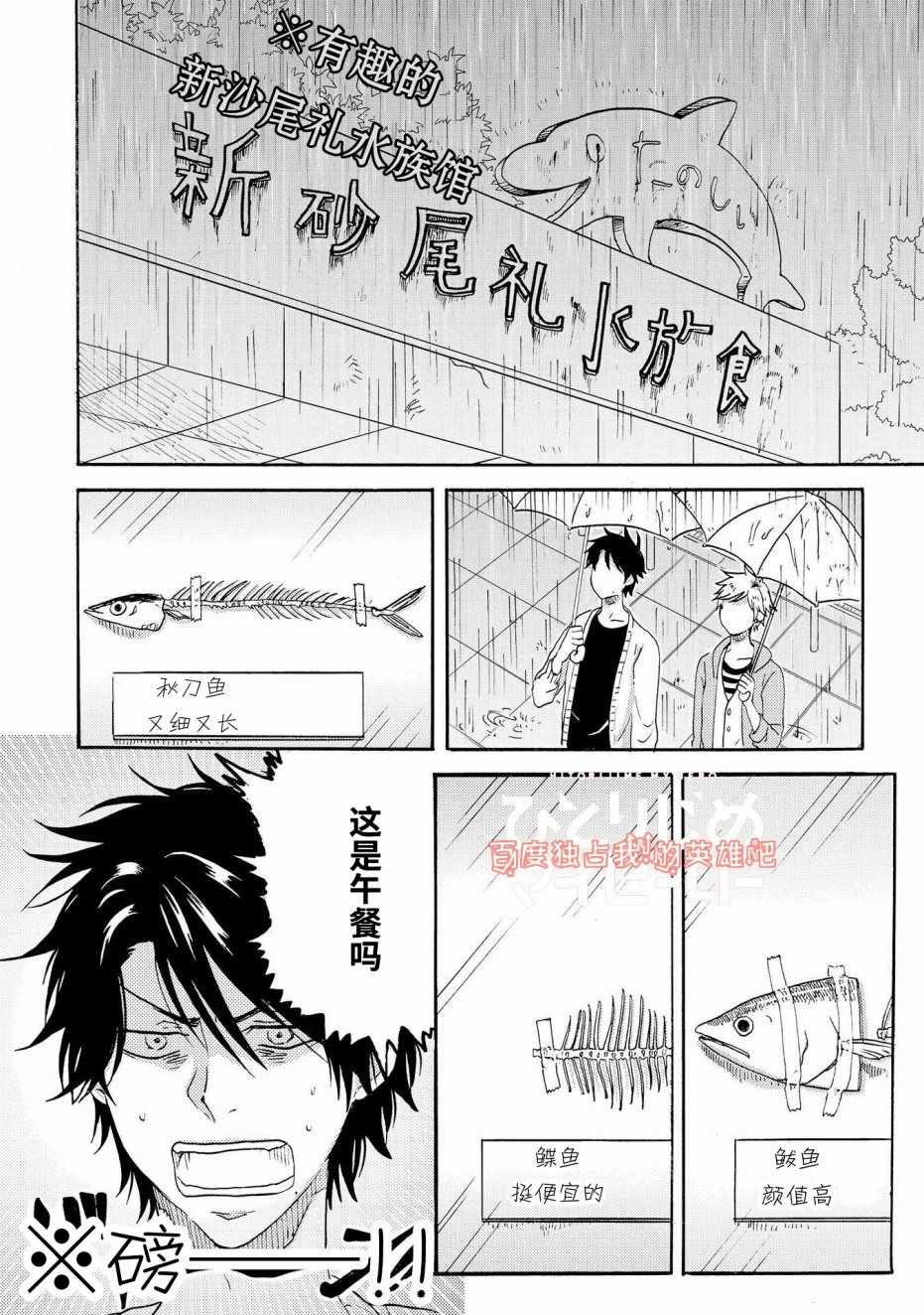 《独占我的英雄》漫画最新章节第23话免费下拉式在线观看章节第【10】张图片