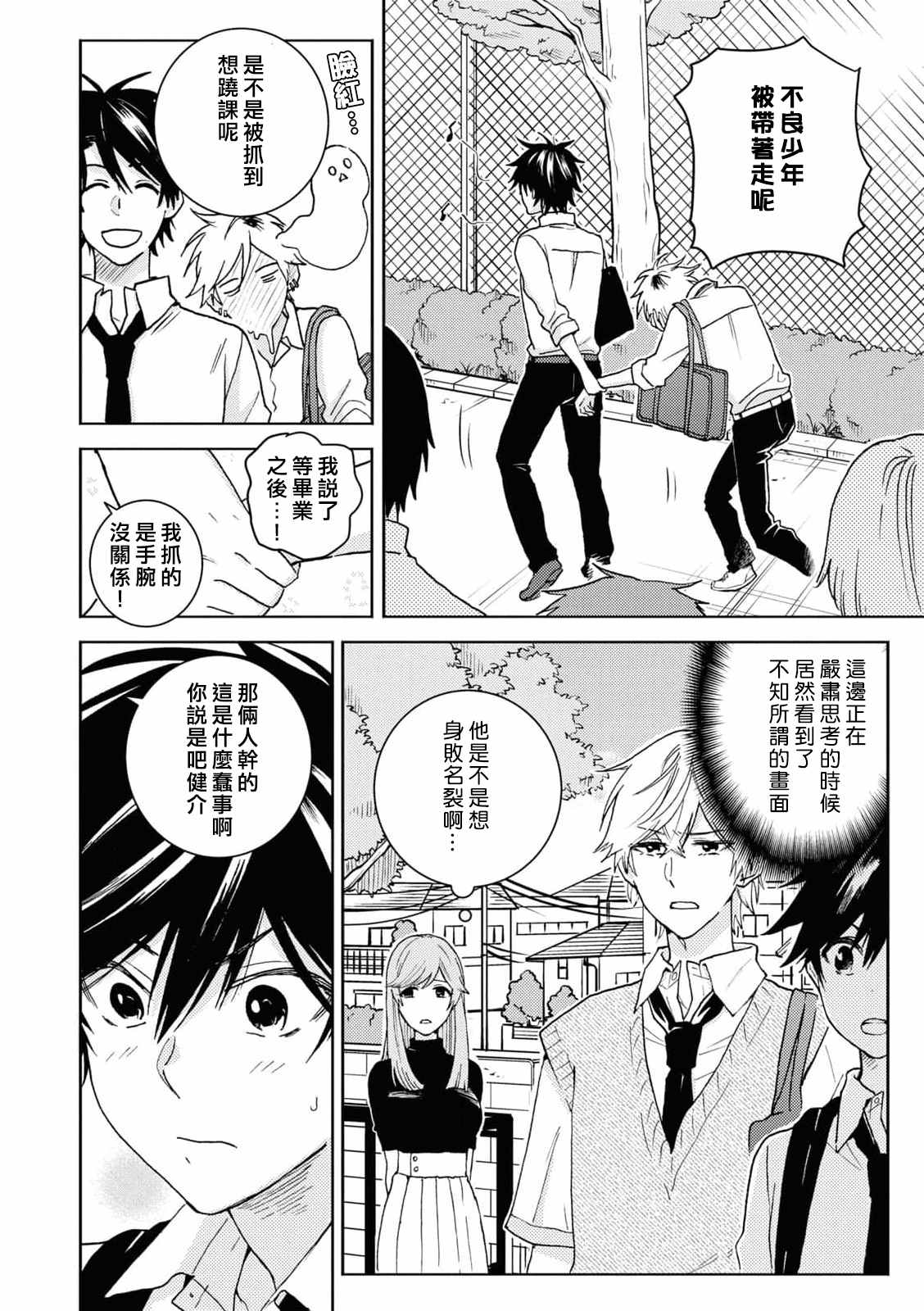 《独占我的英雄》漫画最新章节第66话免费下拉式在线观看章节第【11】张图片