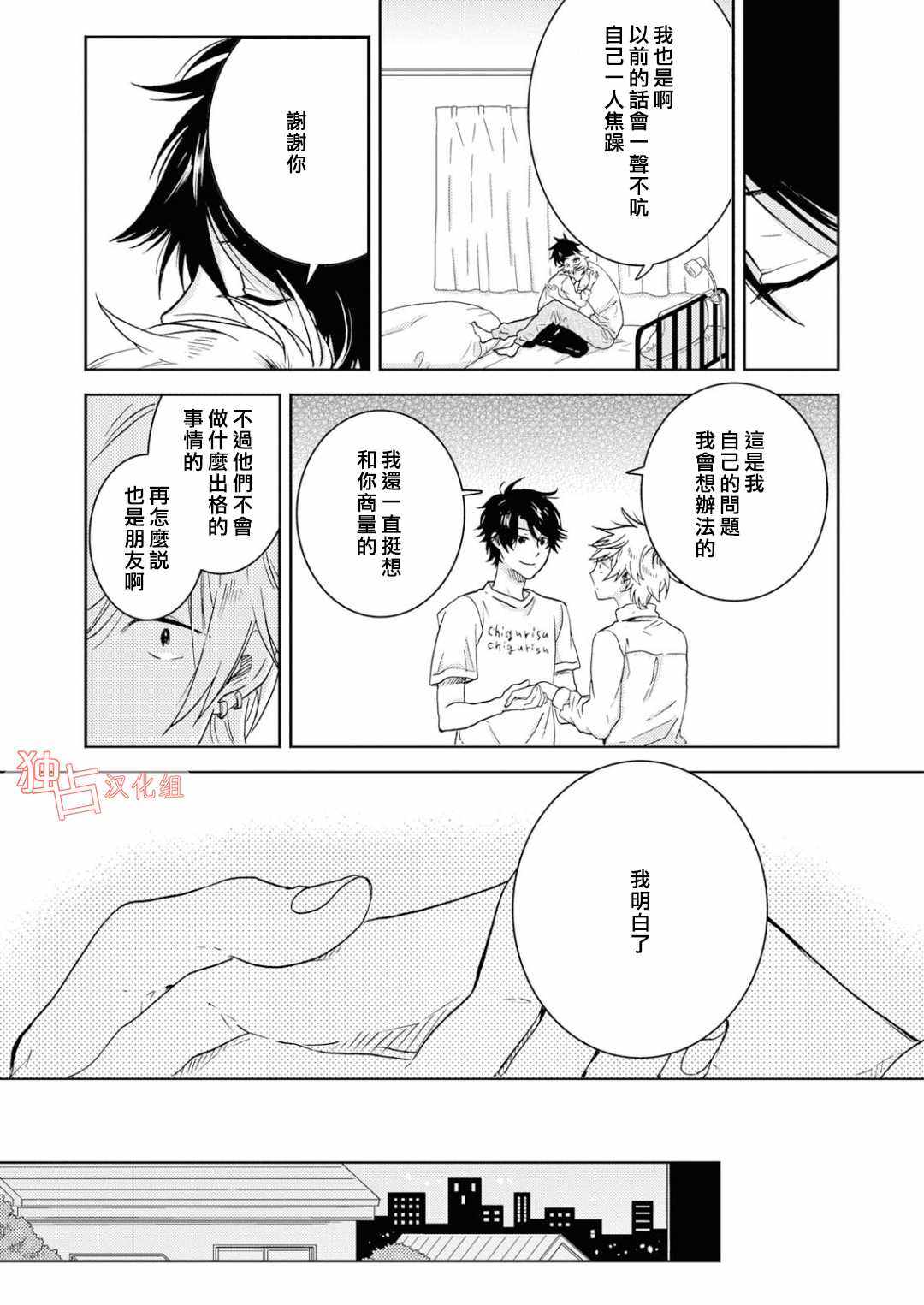 《独占我的英雄》漫画最新章节第40话免费下拉式在线观看章节第【13】张图片