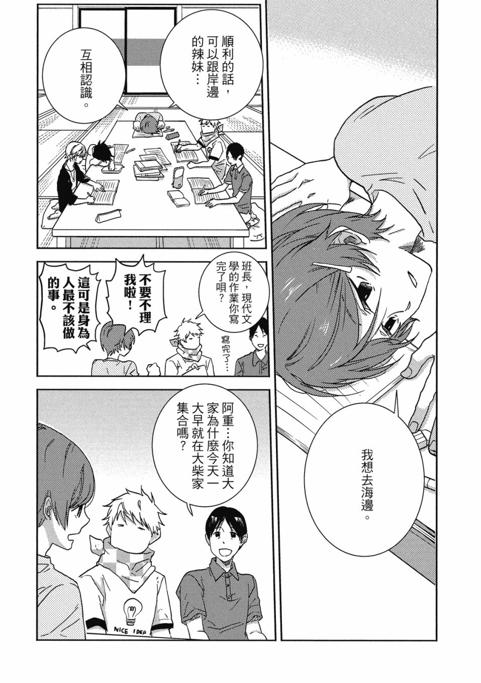 《独占我的英雄》漫画最新章节第9卷免费下拉式在线观看章节第【142】张图片