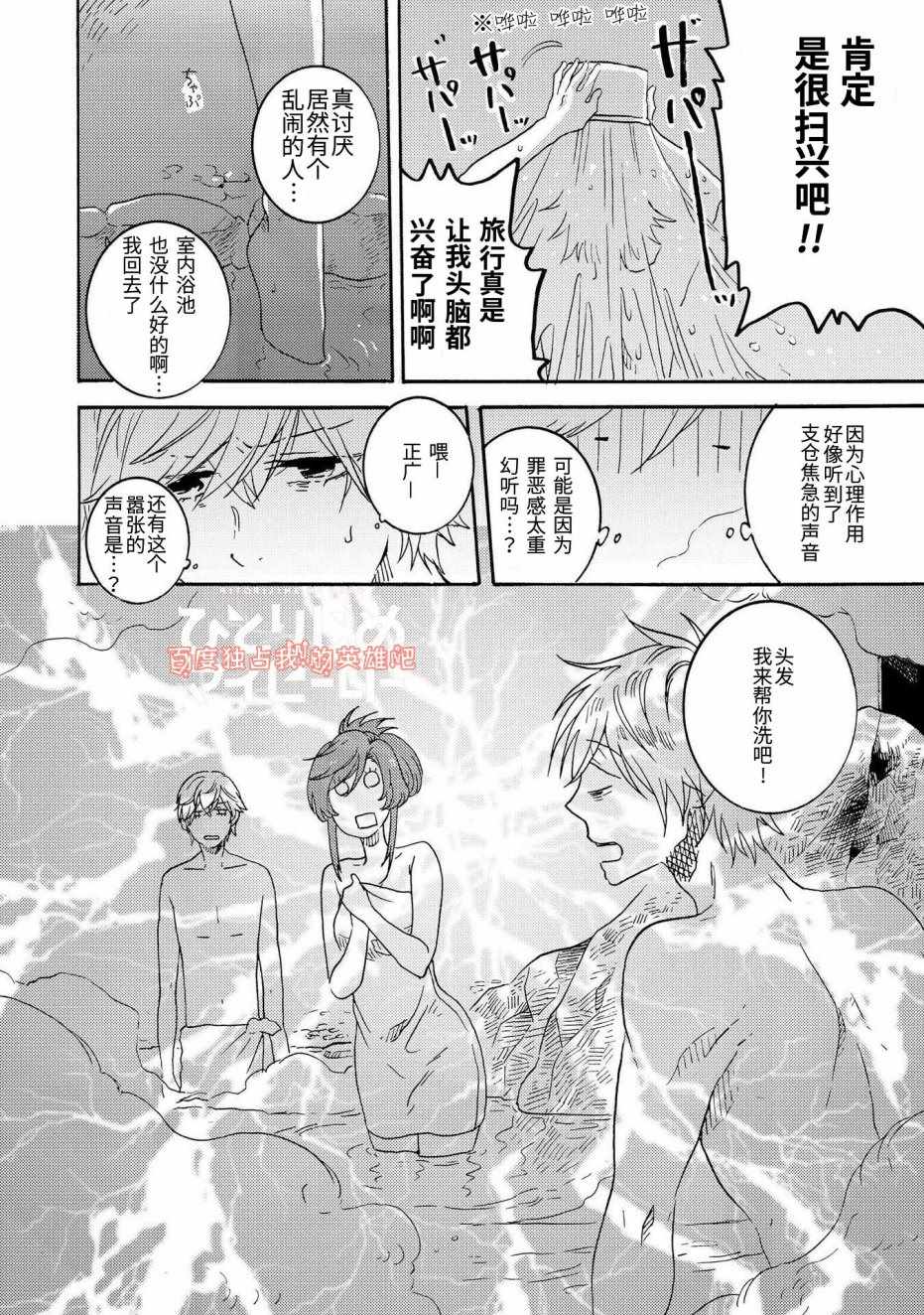 《独占我的英雄》漫画最新章节第23话免费下拉式在线观看章节第【24】张图片