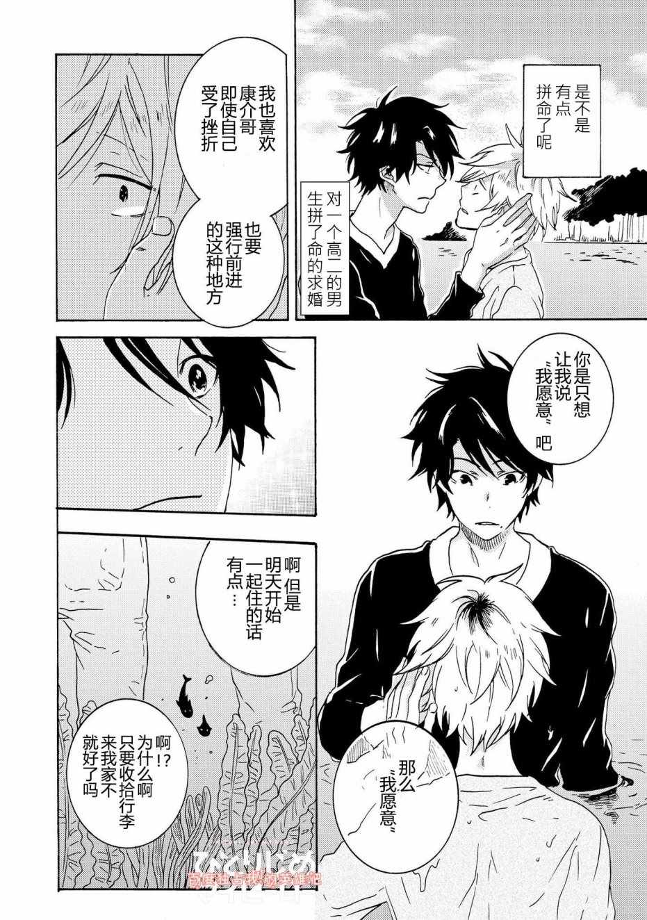 《独占我的英雄》漫画最新章节第27话免费下拉式在线观看章节第【6】张图片