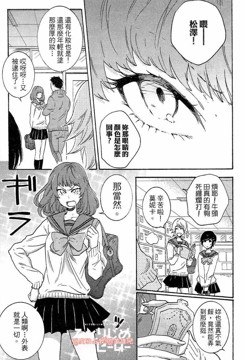 《独占我的英雄》漫画最新章节第4卷免费下拉式在线观看章节第【145】张图片