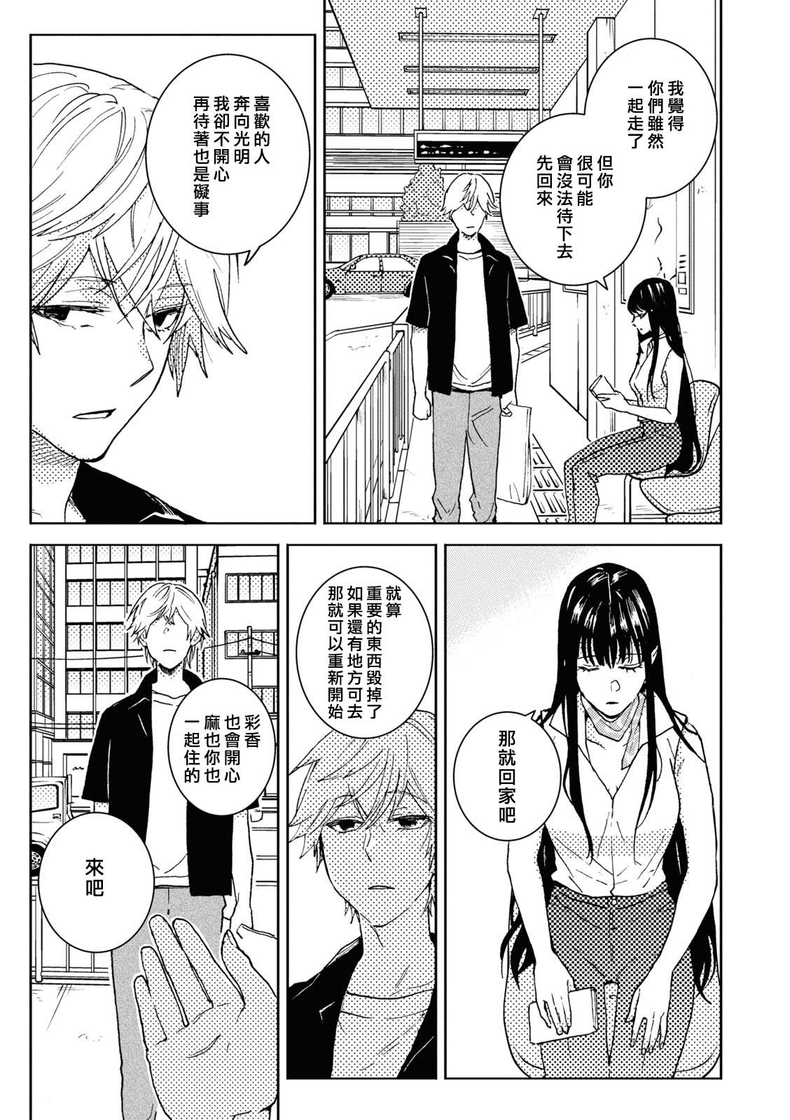 《独占我的英雄》漫画最新章节第70话免费下拉式在线观看章节第【7】张图片