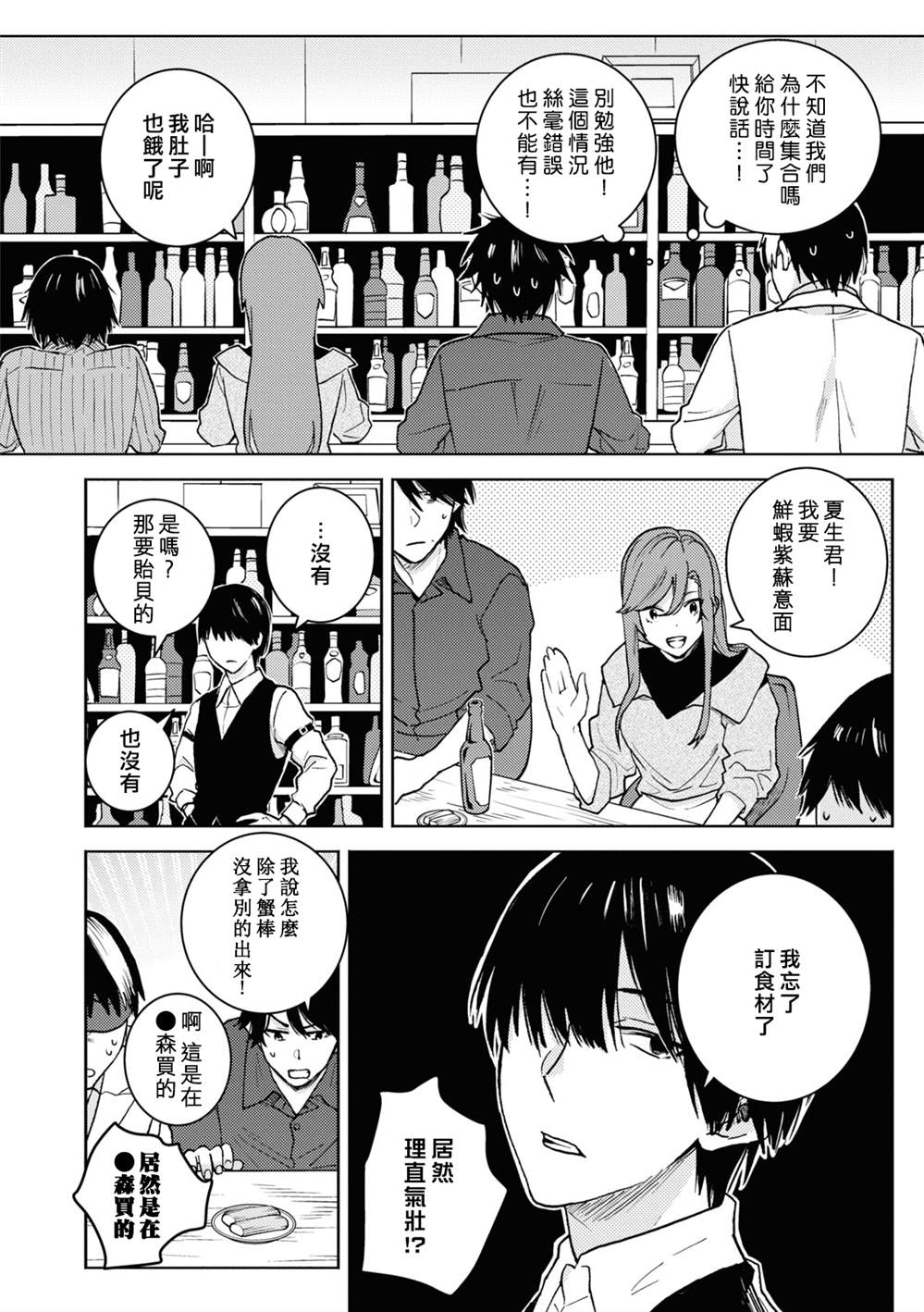 《独占我的英雄》漫画最新章节第75话免费下拉式在线观看章节第【10】张图片