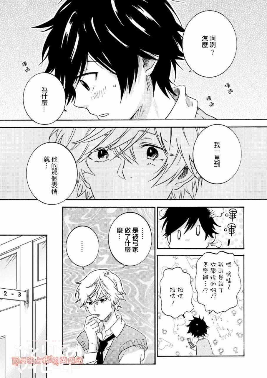 《独占我的英雄》漫画最新章节第31话免费下拉式在线观看章节第【8】张图片