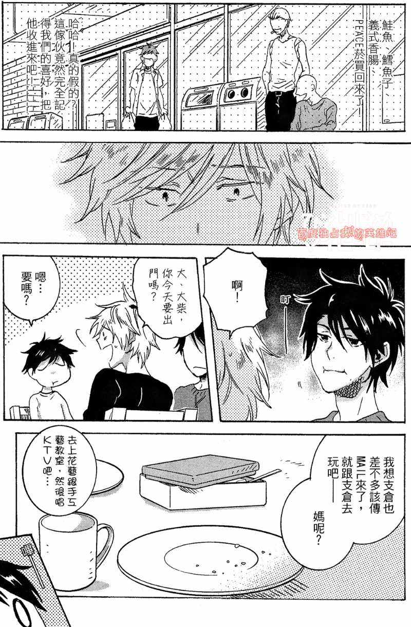 《独占我的英雄》漫画最新章节第4卷免费下拉式在线观看章节第【16】张图片