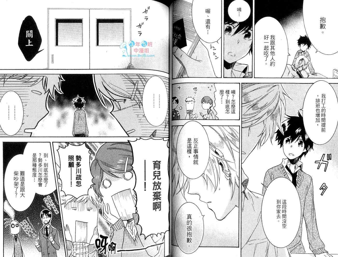 《独占我的英雄》漫画最新章节第1卷免费下拉式在线观看章节第【45】张图片