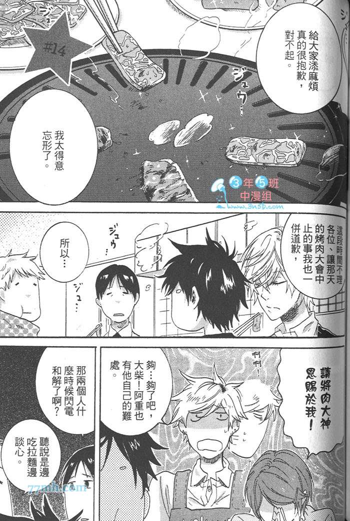 《独占我的英雄》漫画最新章节第3卷免费下拉式在线观看章节第【137】张图片