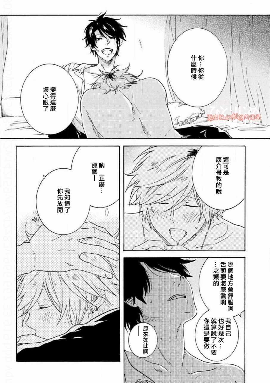 《独占我的英雄》漫画最新章节第35话免费下拉式在线观看章节第【13】张图片