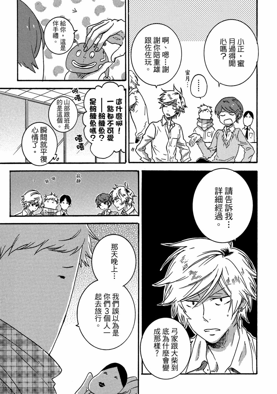 《独占我的英雄》漫画最新章节第6卷免费下拉式在线观看章节第【74】张图片