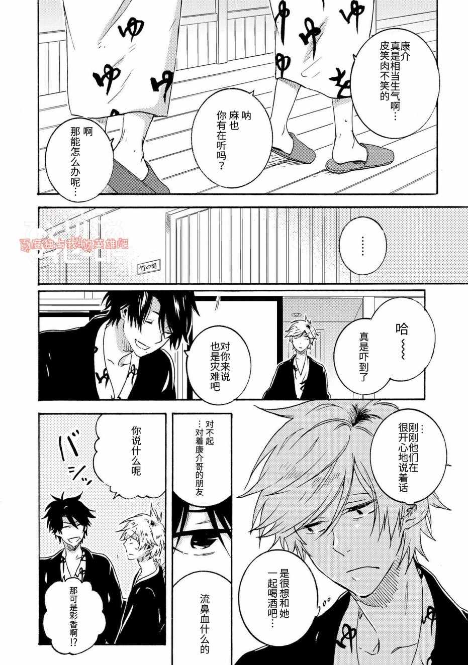 《独占我的英雄》漫画最新章节第24话免费下拉式在线观看章节第【6】张图片