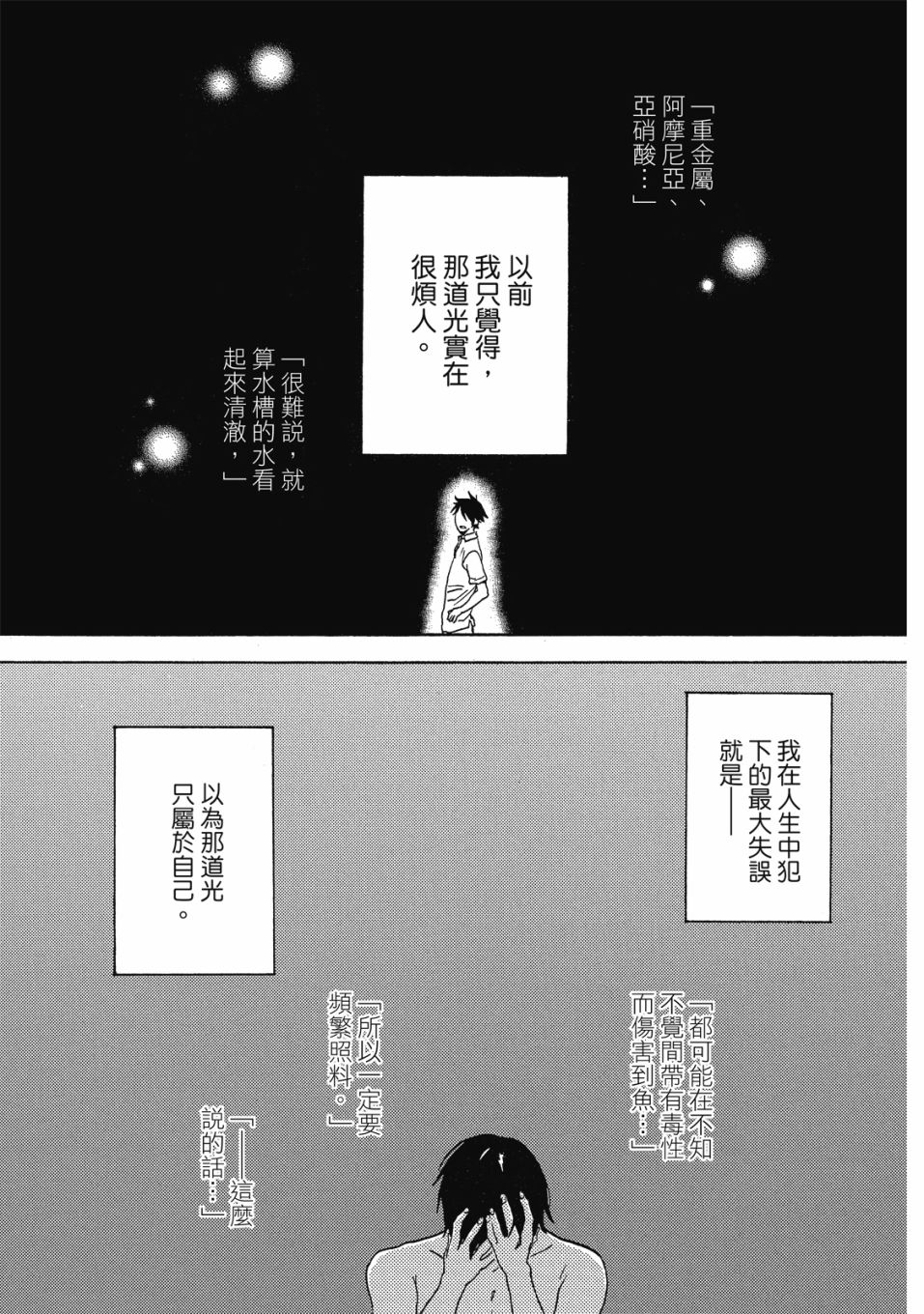 《独占我的英雄》漫画最新章节第8卷免费下拉式在线观看章节第【4】张图片