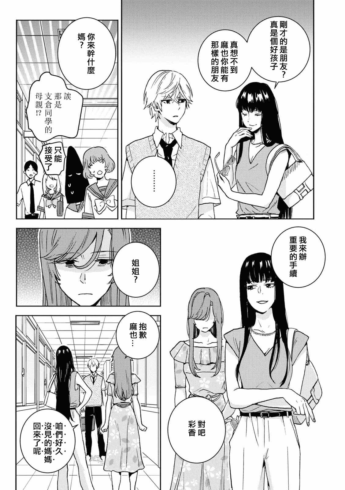 《独占我的英雄》漫画最新章节第66话免费下拉式在线观看章节第【16】张图片