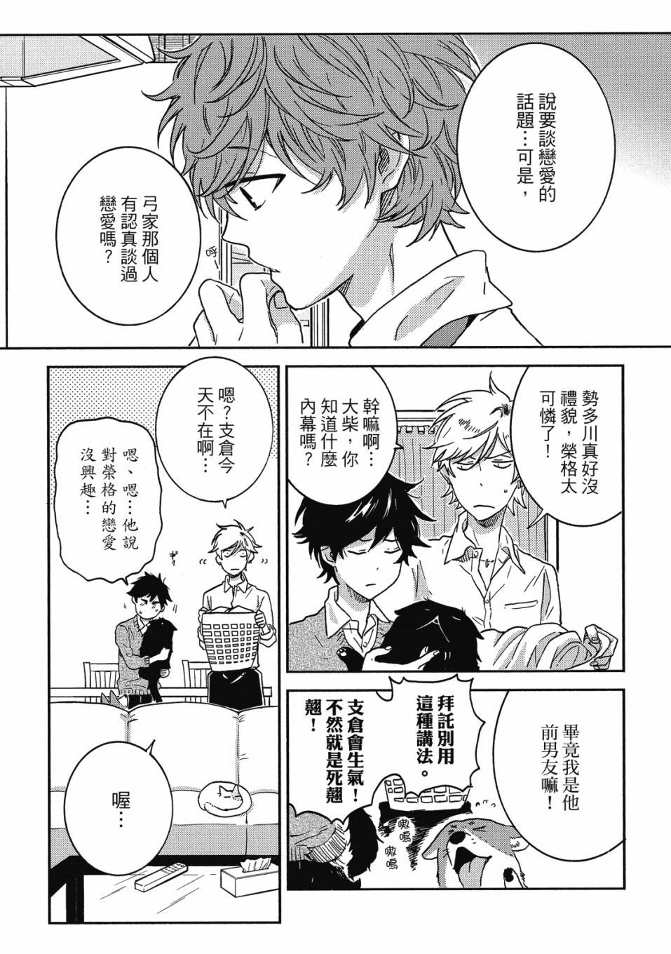 《独占我的英雄》漫画最新章节第8卷免费下拉式在线观看章节第【65】张图片