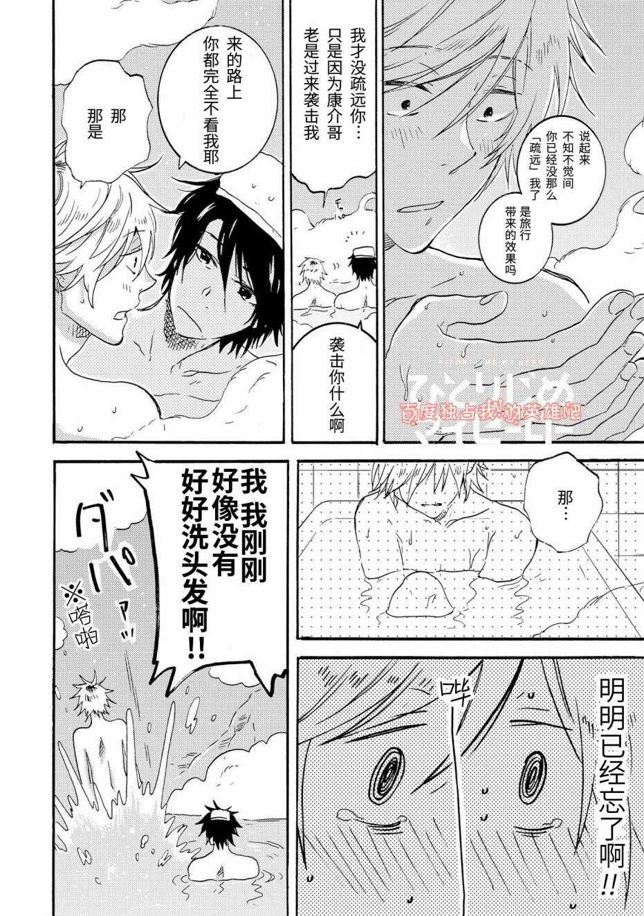 《独占我的英雄》漫画最新章节第23话免费下拉式在线观看章节第【22】张图片