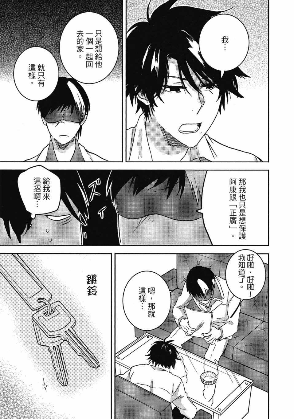 《独占我的英雄》漫画最新章节第9卷免费下拉式在线观看章节第【96】张图片