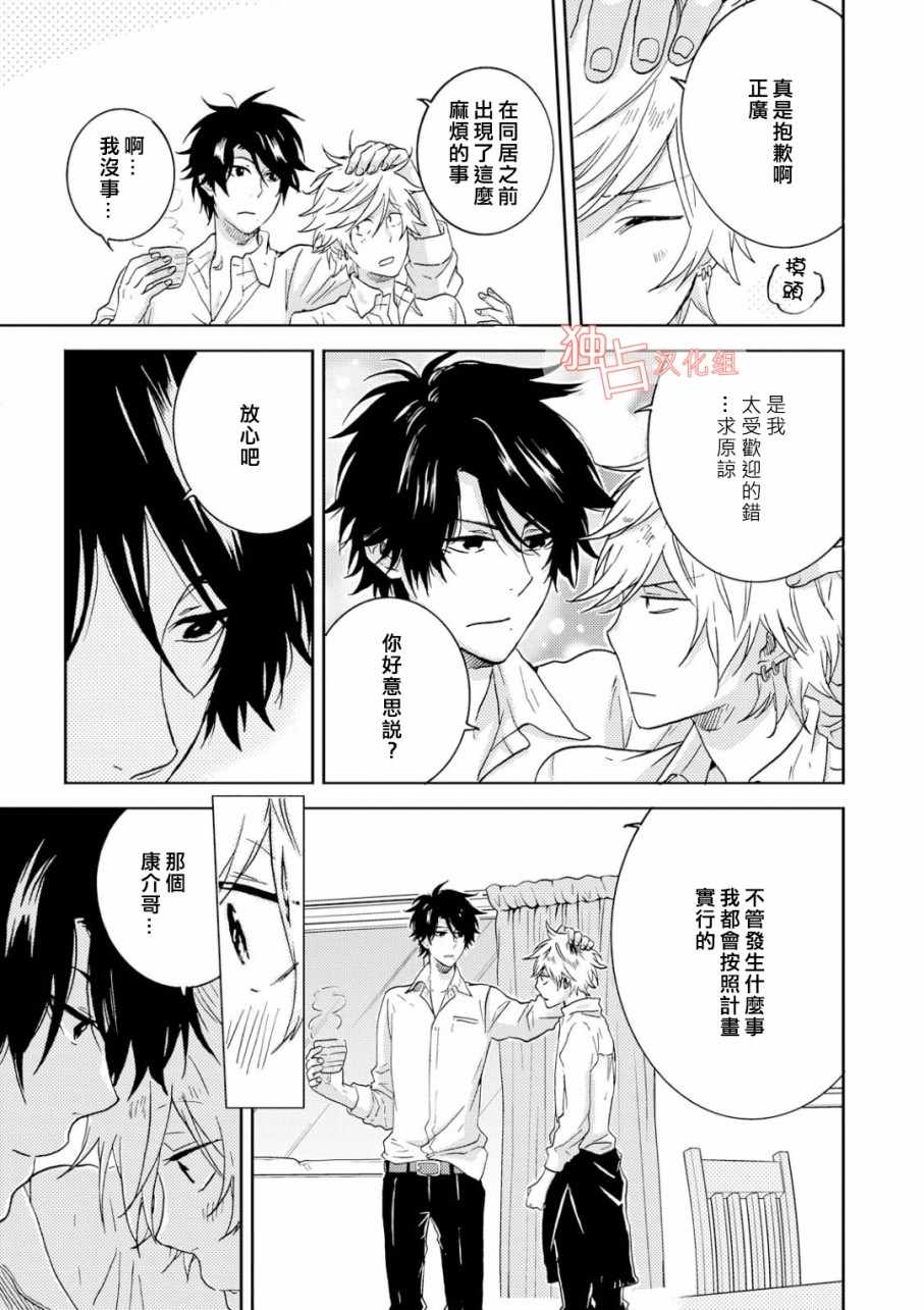 《独占我的英雄》漫画最新章节第38话免费下拉式在线观看章节第【10】张图片