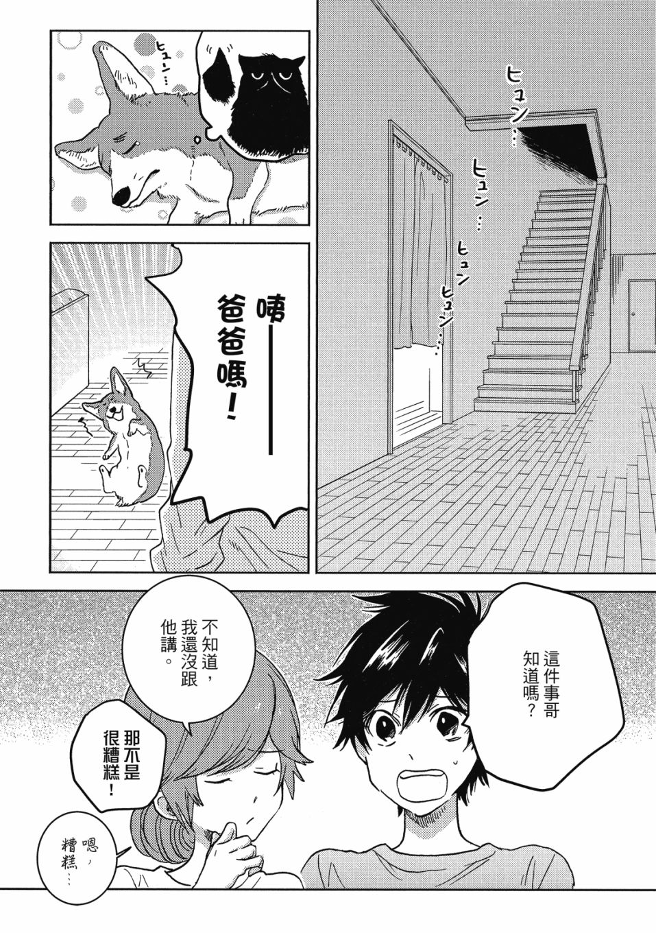 《独占我的英雄》漫画最新章节第9卷免费下拉式在线观看章节第【103】张图片