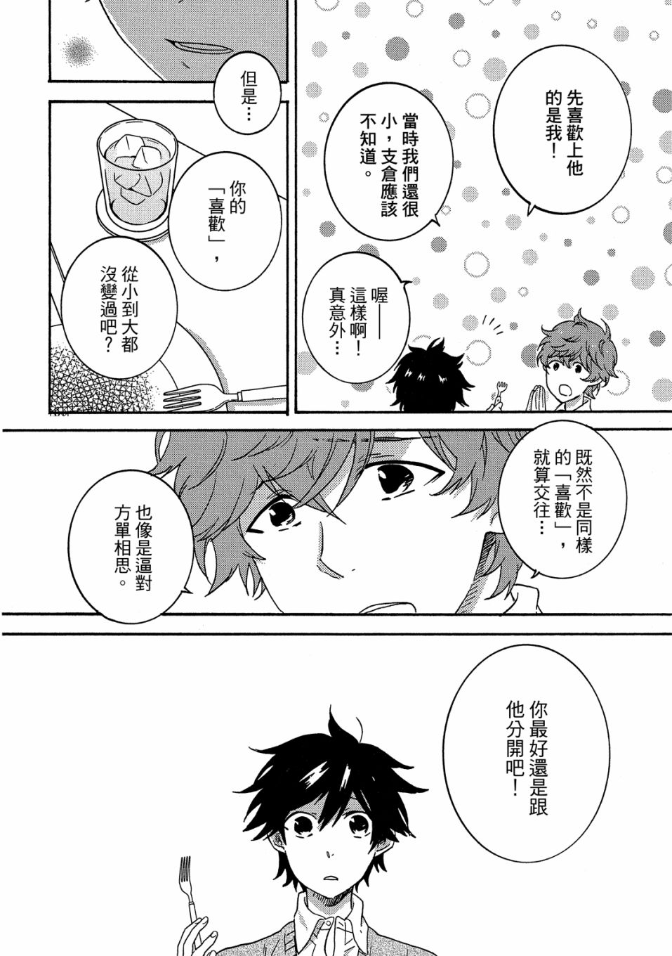 《独占我的英雄》漫画最新章节第6卷免费下拉式在线观看章节第【95】张图片