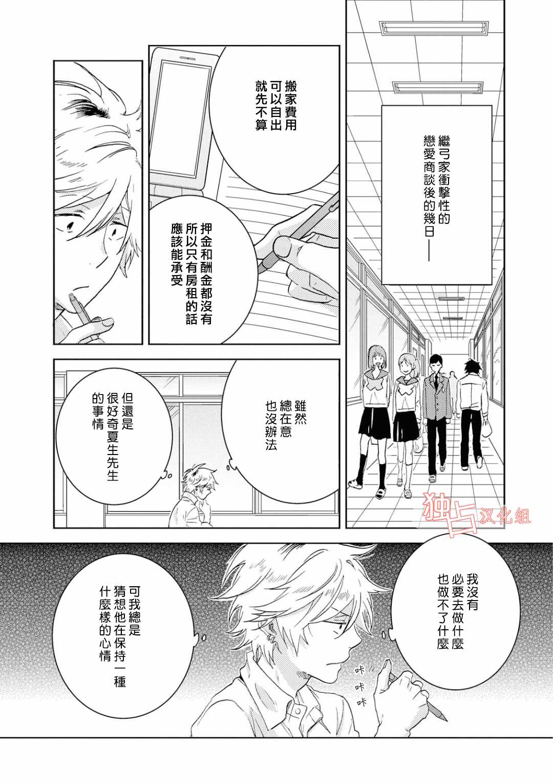 《独占我的英雄》漫画最新章节第39话免费下拉式在线观看章节第【5】张图片