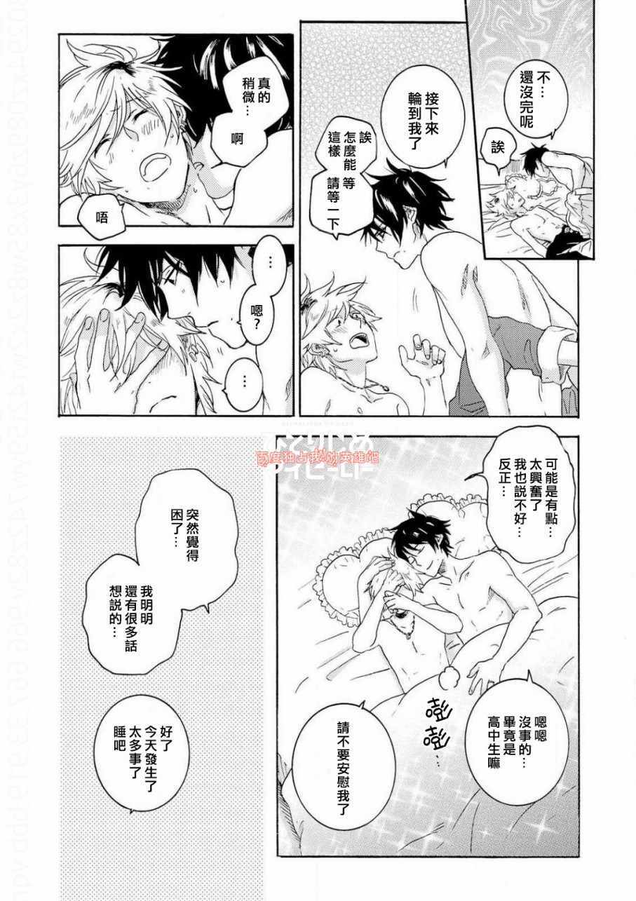 《独占我的英雄》漫画最新章节第35话免费下拉式在线观看章节第【15】张图片