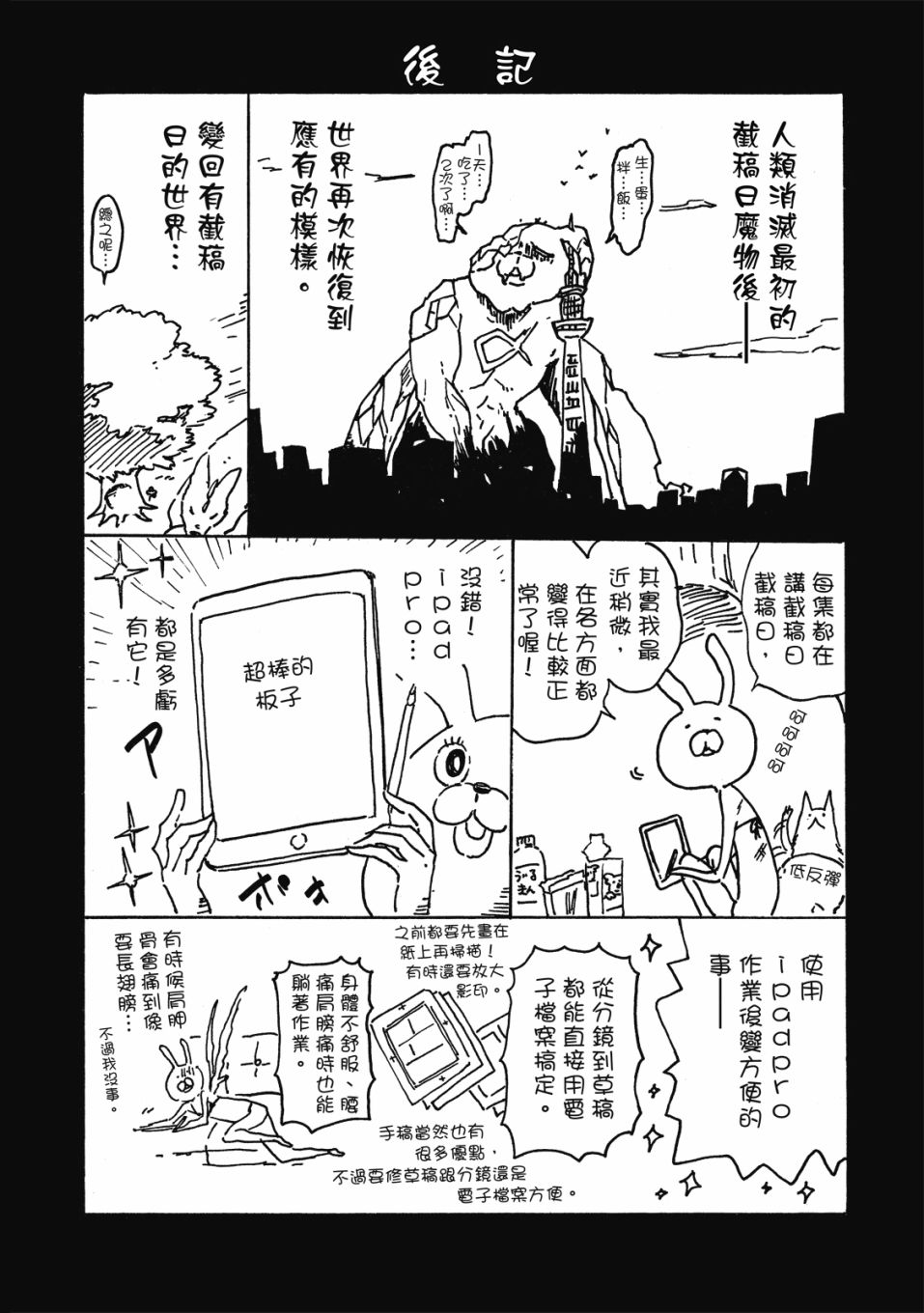 《独占我的英雄》漫画最新章节第8卷免费下拉式在线观看章节第【161】张图片