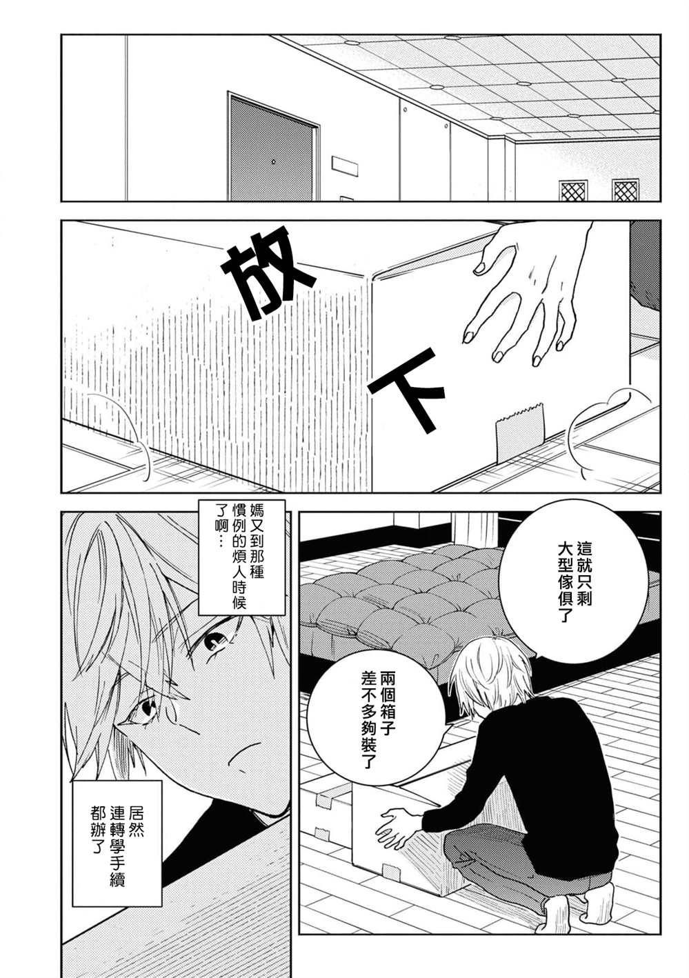 《独占我的英雄》漫画最新章节第67话免费下拉式在线观看章节第【6】张图片