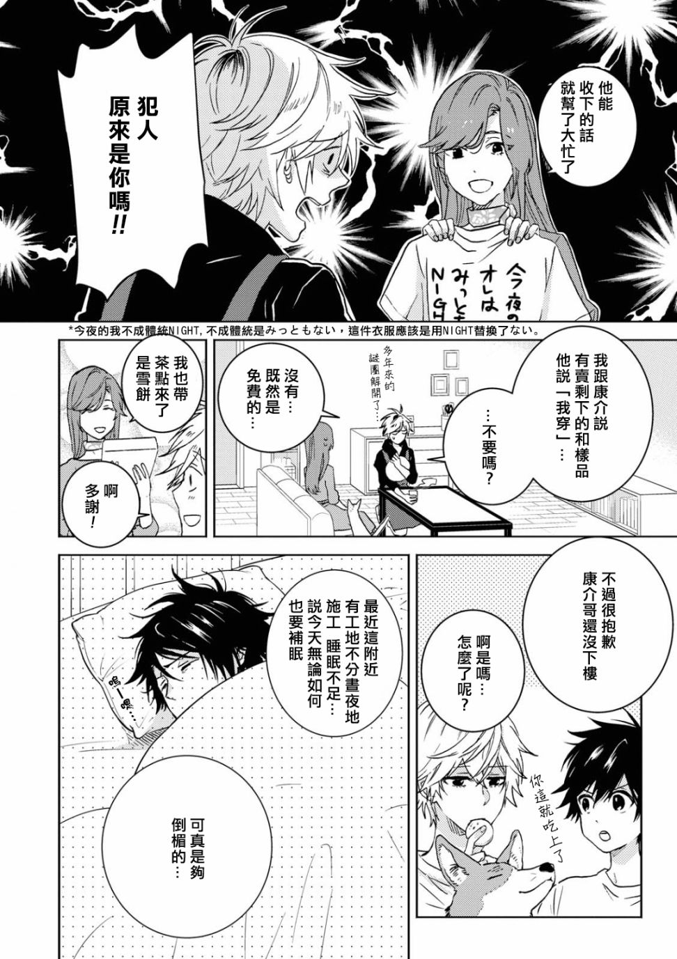 《独占我的英雄》漫画最新章节第53.5话免费下拉式在线观看章节第【4】张图片