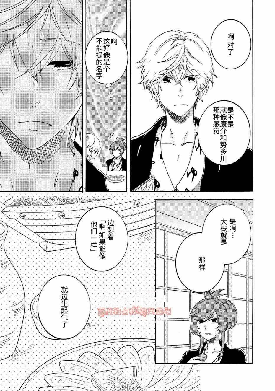 《独占我的英雄》漫画最新章节第23话免费下拉式在线观看章节第【19】张图片