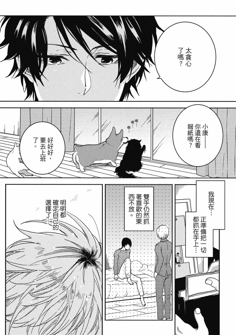 《独占我的英雄》漫画最新章节第8卷免费下拉式在线观看章节第【98】张图片