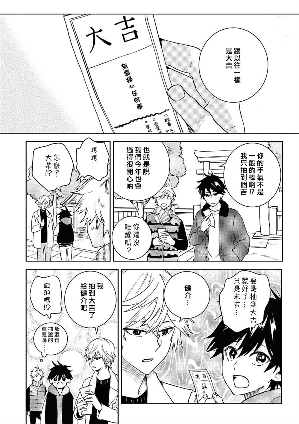 《独占我的英雄》漫画最新章节第66.5话免费下拉式在线观看章节第【6】张图片