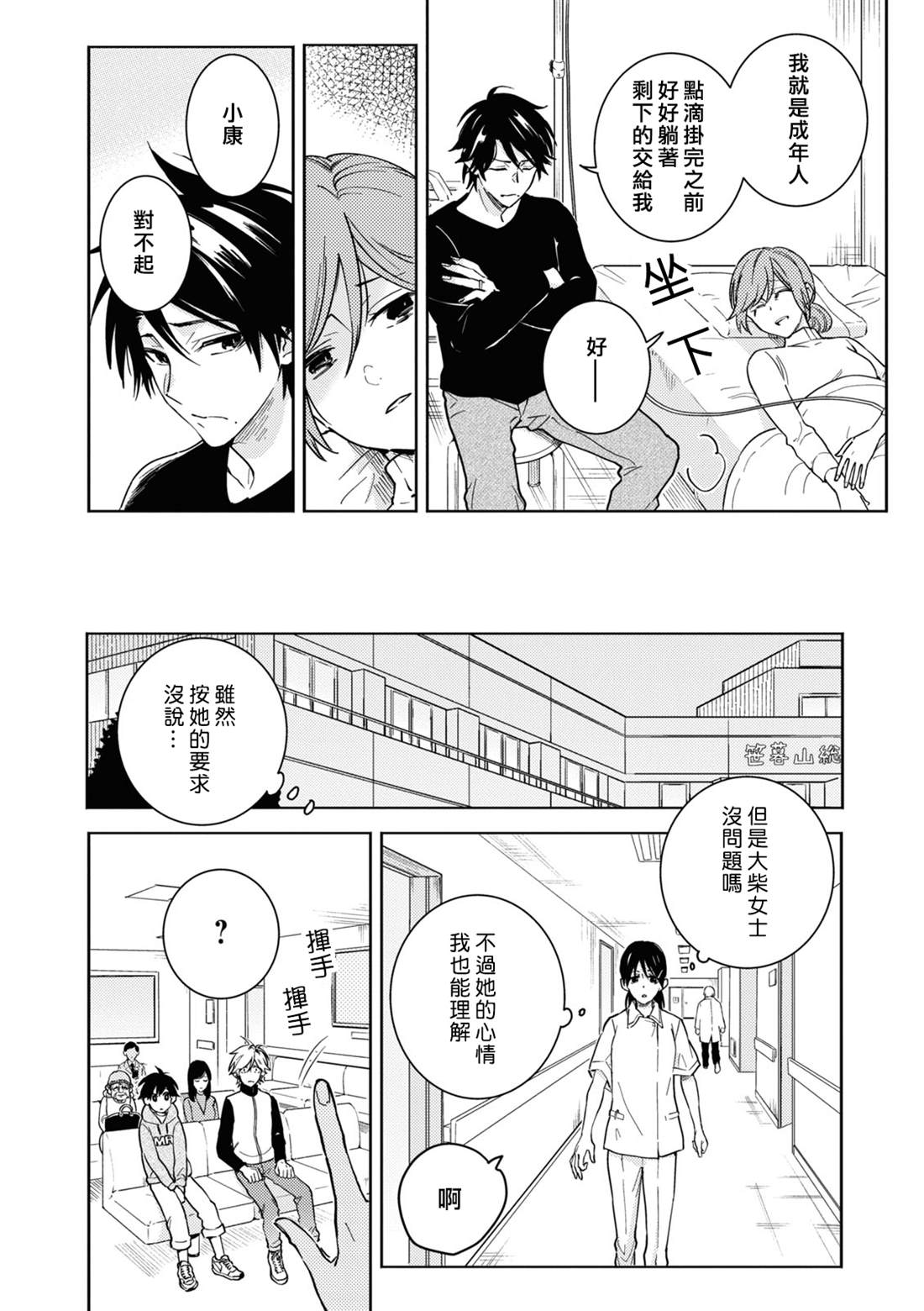 《独占我的英雄》漫画最新章节第79话免费下拉式在线观看章节第【5】张图片