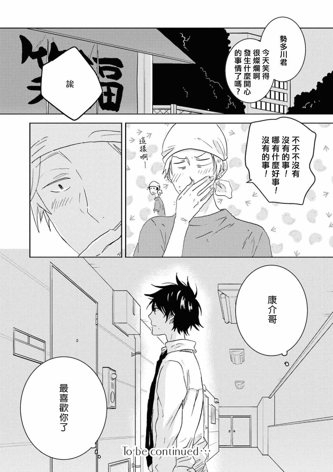 《独占我的英雄》漫画最新章节第44话免费下拉式在线观看章节第【22】张图片