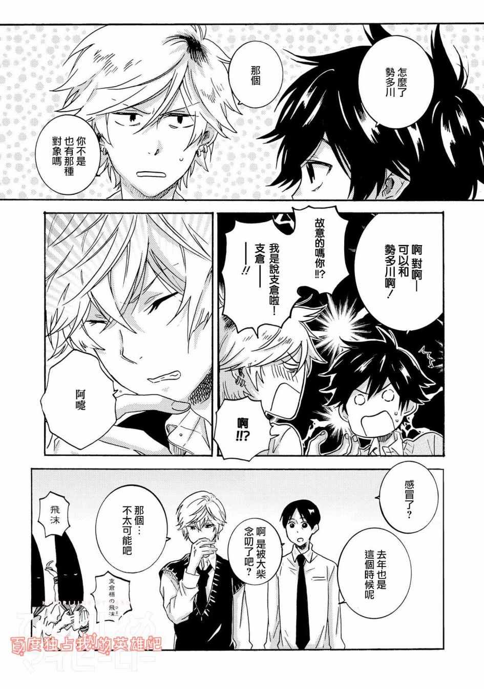 《独占我的英雄》漫画最新章节第5话免费下拉式在线观看章节第【13】张图片