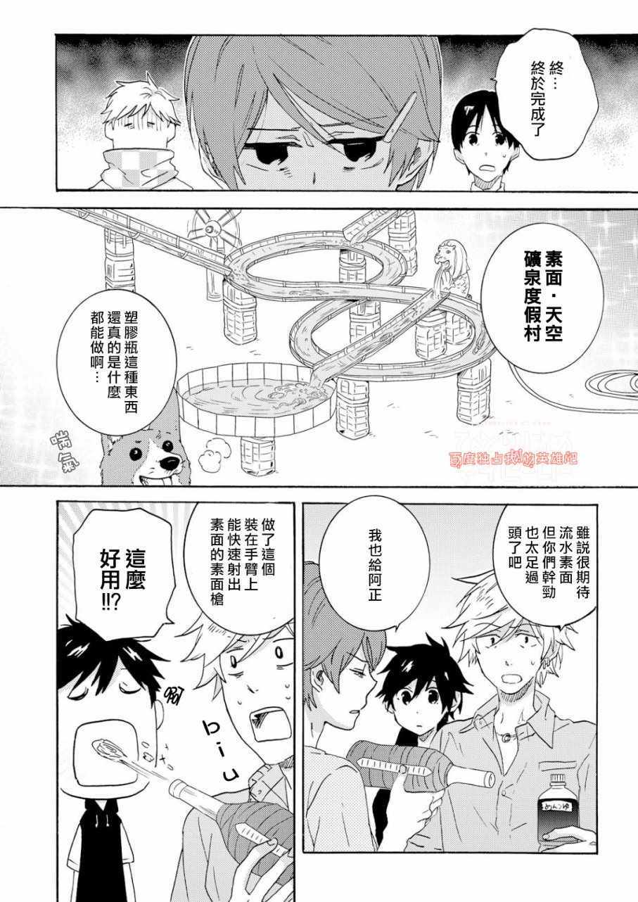 《独占我的英雄》漫画最新章节第33话免费下拉式在线观看章节第【4】张图片