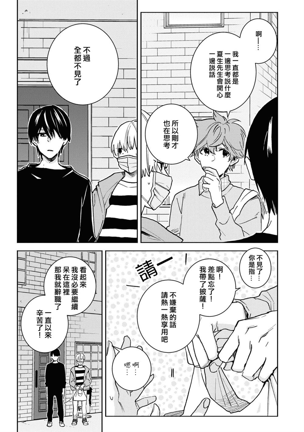 《独占我的英雄》漫画最新章节第78话免费下拉式在线观看章节第【7】张图片