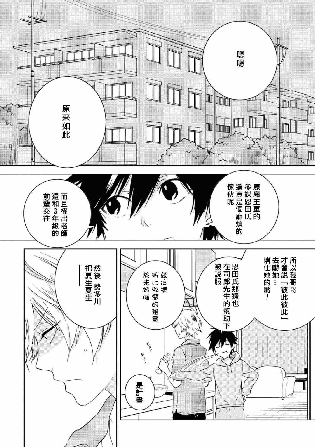 《独占我的英雄》漫画最新章节第44话免费下拉式在线观看章节第【4】张图片