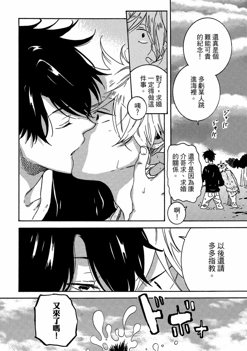 《独占我的英雄》漫画最新章节第6卷免费下拉式在线观看章节第【53】张图片