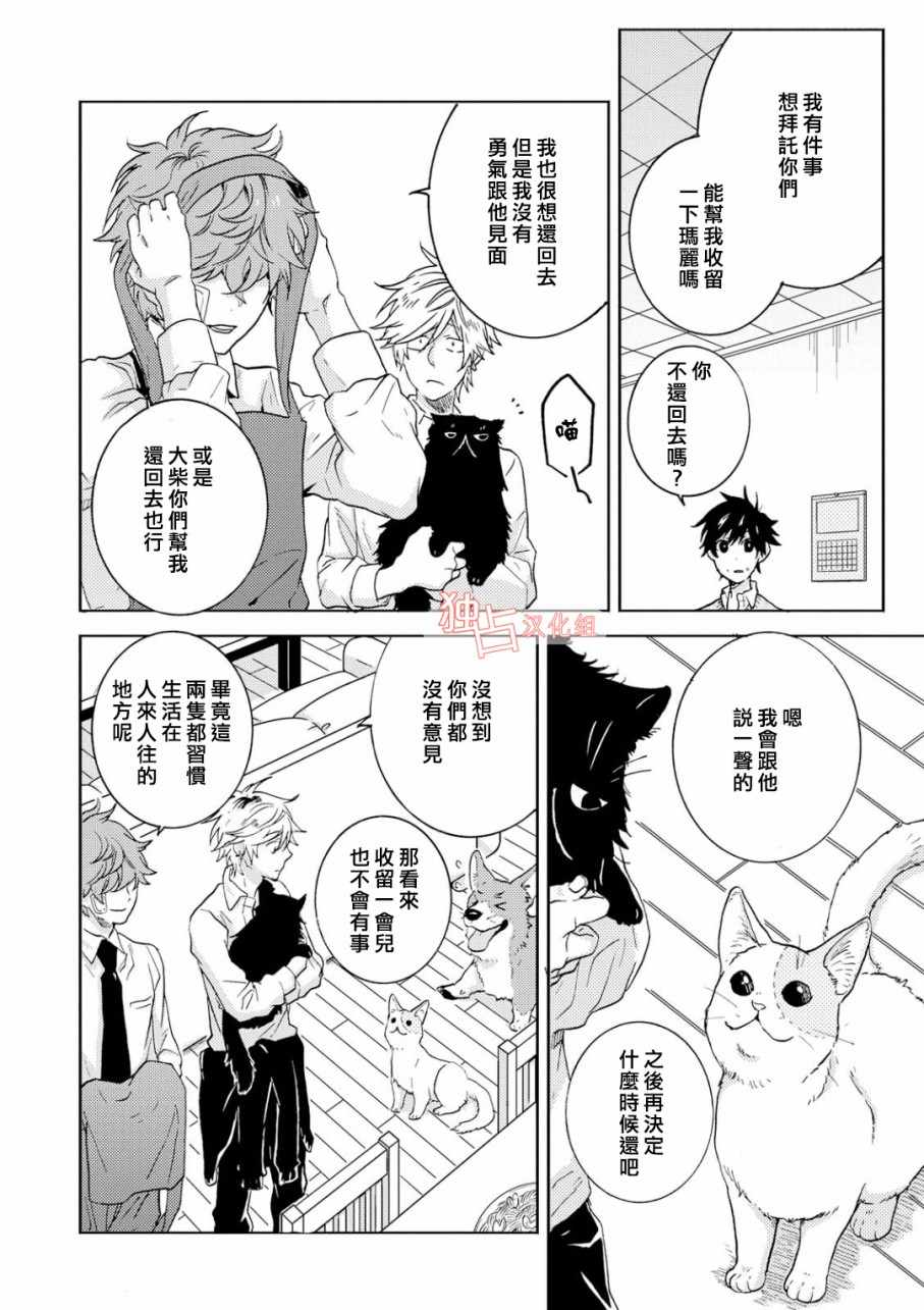 《独占我的英雄》漫画最新章节第38话免费下拉式在线观看章节第【7】张图片