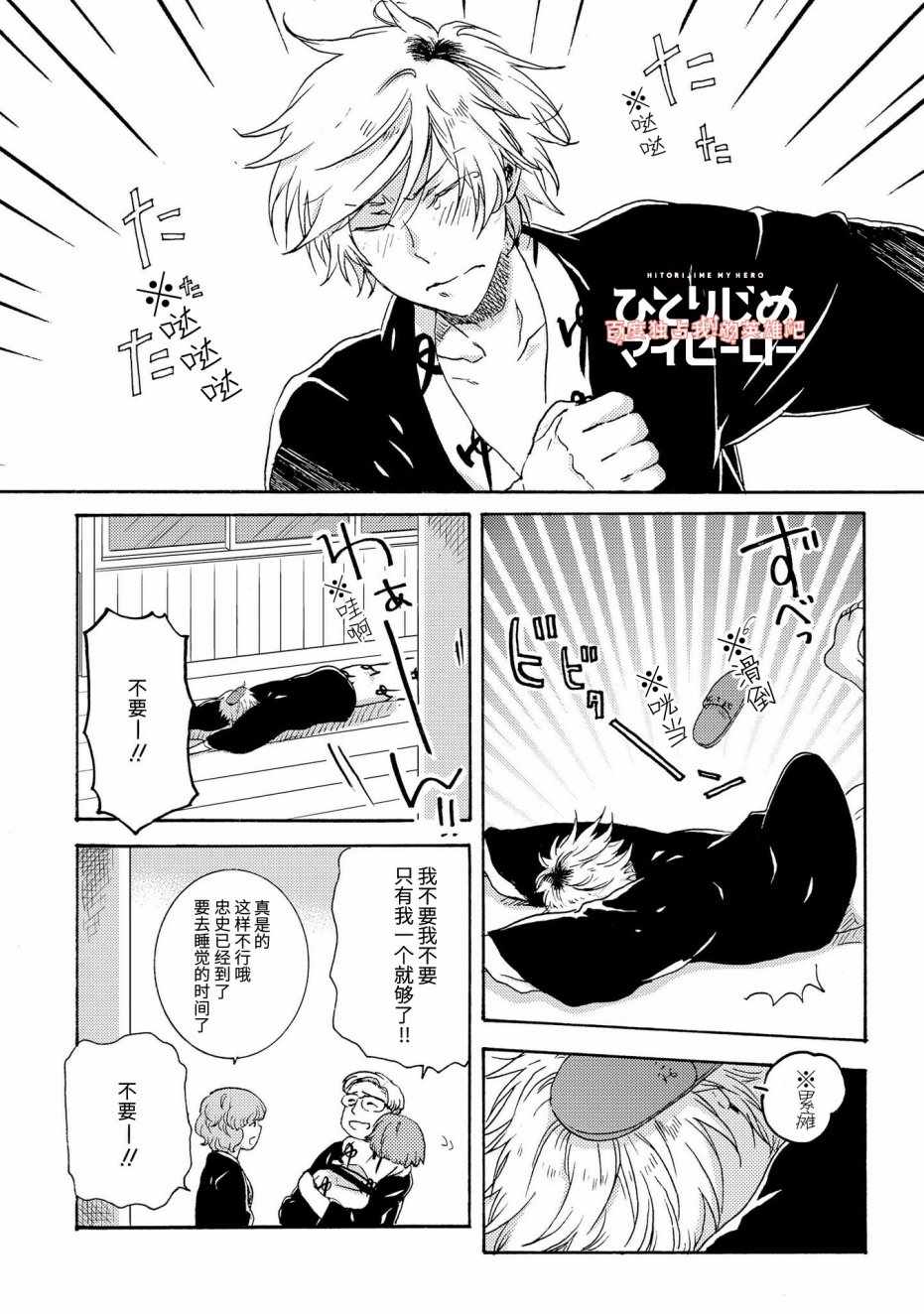 《独占我的英雄》漫画最新章节第24话免费下拉式在线观看章节第【18】张图片