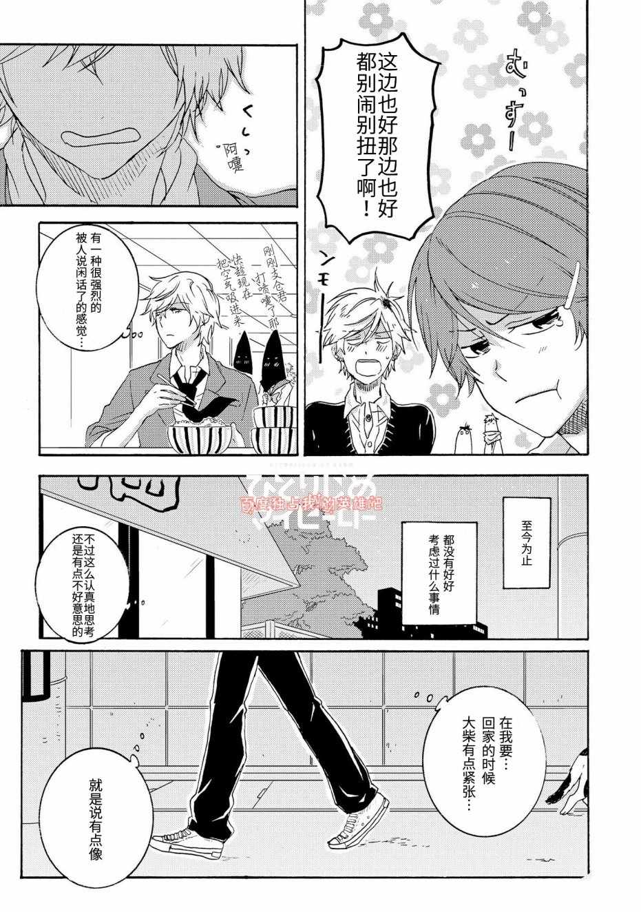 《独占我的英雄》漫画最新章节第22话免费下拉式在线观看章节第【9】张图片