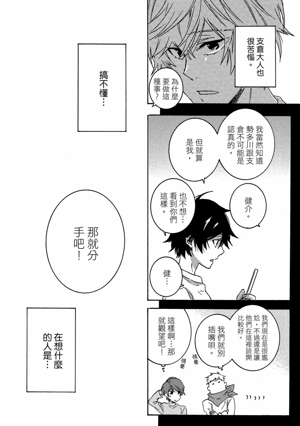 《独占我的英雄》漫画最新章节第6卷免费下拉式在线观看章节第【77】张图片