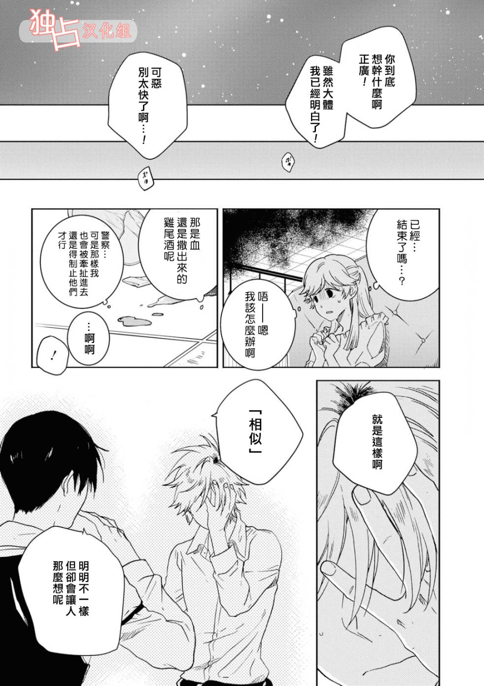 《独占我的英雄》漫画最新章节第42话免费下拉式在线观看章节第【21】张图片